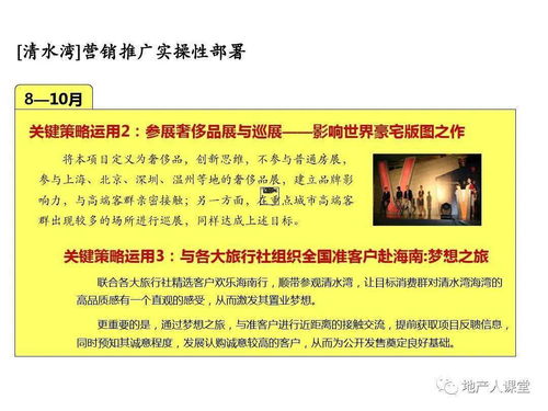 房地產(chǎn)整合營(yíng)銷(xiāo)方案專題培訓(xùn)課件PPT 全方位營(yíng)銷(xiāo)策劃實(shí)戰(zhàn)指南