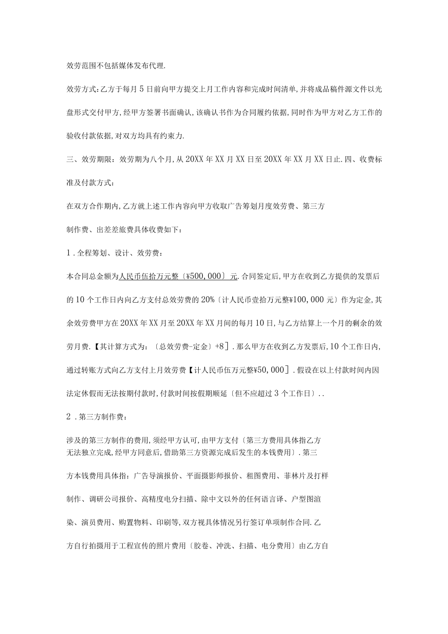房地產(chǎn)營(yíng)銷(xiāo)策劃服務(wù)合同范本