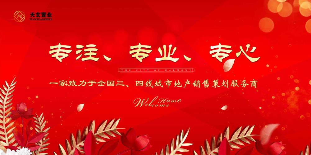 烏魯木齊房地產(chǎn)營(yíng)銷(xiāo)策劃的成功之道 天玄營(yíng)銷(xiāo)策劃的實(shí)戰(zhàn)案例解析