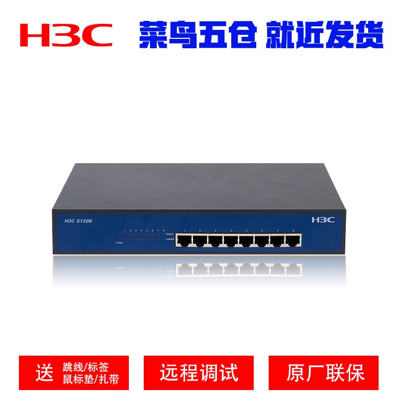 H3C S1208-CN 8口全千兆交換機 家用小型網絡的鐵殼硬核之選